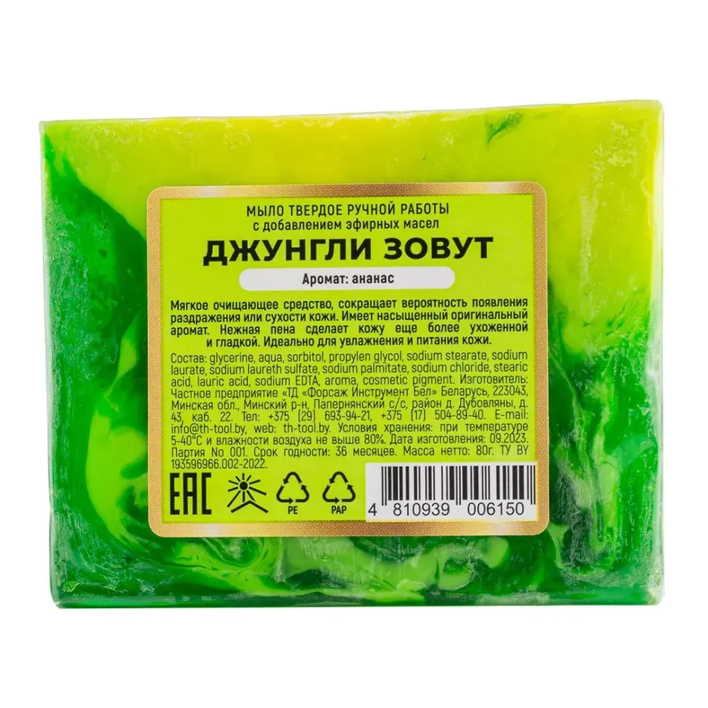 Мыло твердое ручной работы с добавлением эфирных масел ''Джунгли зовут'' La and Te beaute LT-6150