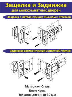 Готовый комплект фурнитуры для межкомнатных дверей CRONA
