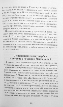 Записки ракетчика