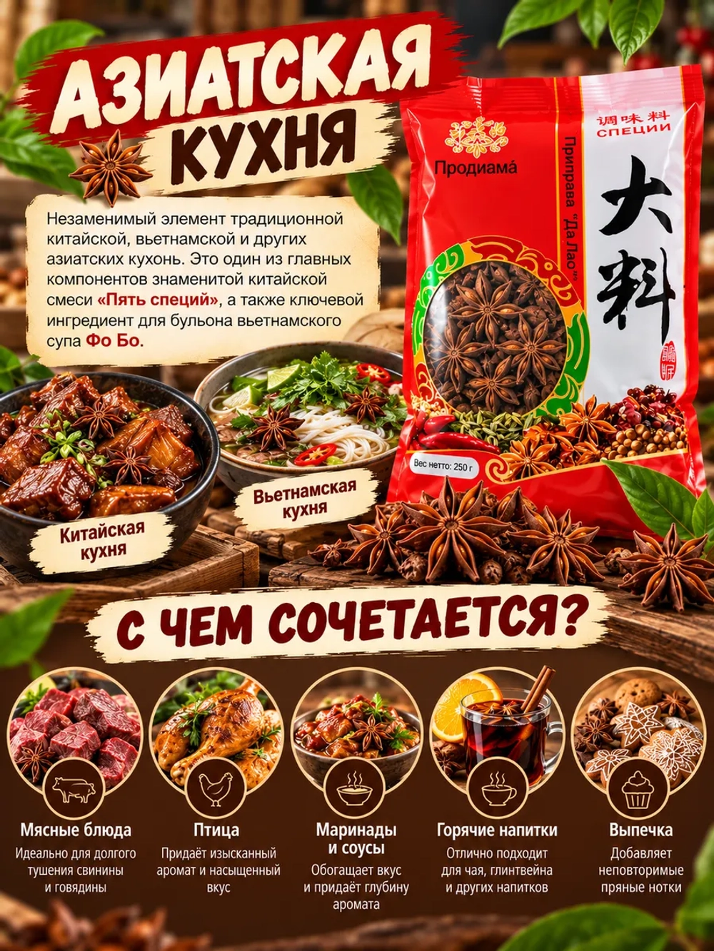 Приправа "Даляо" Бадьян, Звездчатый Анис 250 г