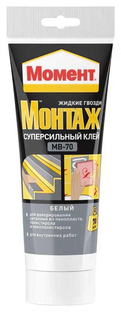 Клей жидкие гвозди Момент-монтаж Суперсильный 250г МВ-70 белый НЕМОРОЗОСТОЙКИЙ Клей жидкие гвозди Момент-монтаж Суперсильный 250г МВ-70 белый НЕМОРОЗОСТОЙКИЙ