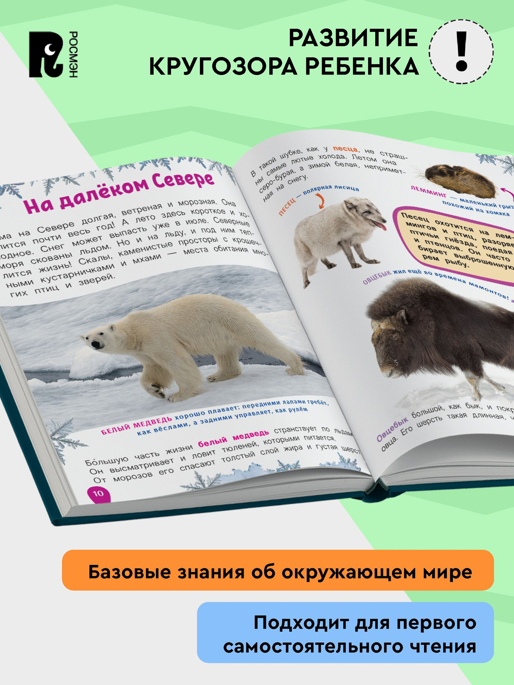 Животные. Лучшая детская энциклопедия
