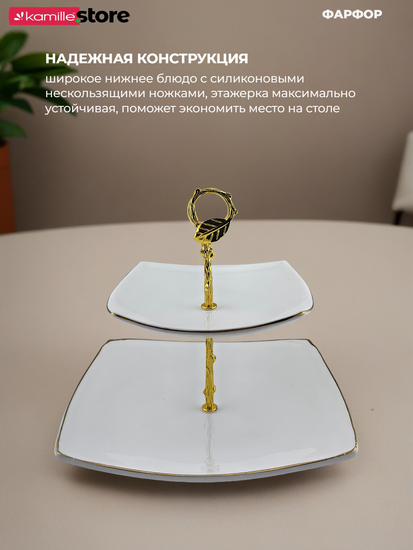 Блюдо-этажерка 2 яруса, фарфор с золотой обводкой