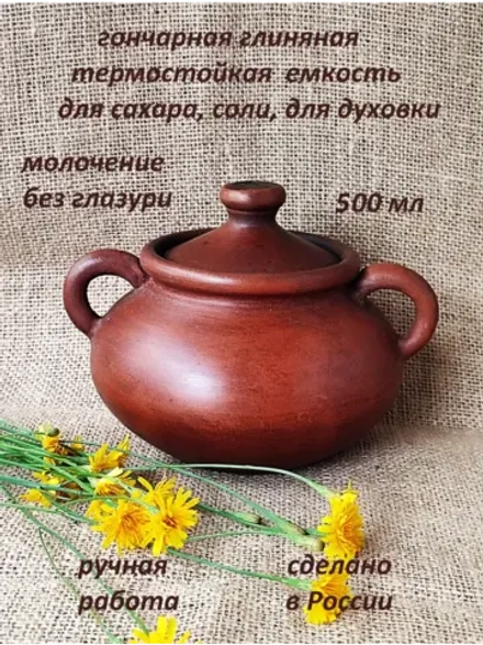 Сахарница с ручками 500мл