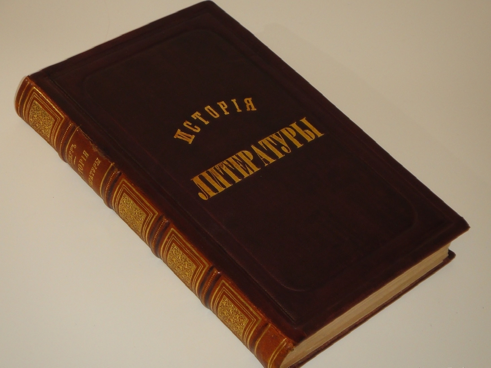 "Всеобщая история литературы". Иоганн Шерр. 1867г.