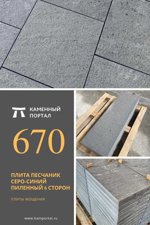 Sandstone slab grey-blue sawn 6 sides +heat treatment /piece