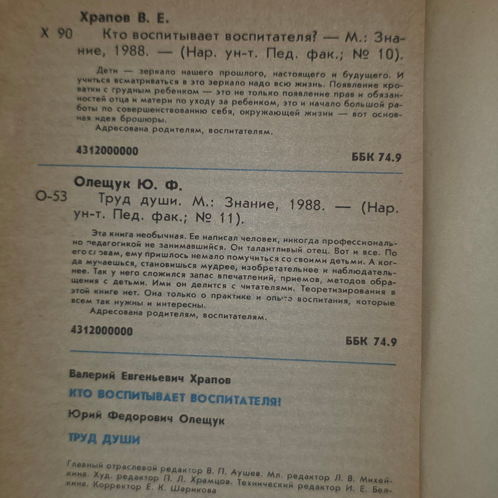 В. Е. Храпов. Кто воспитывает воспитателя? № 10-11