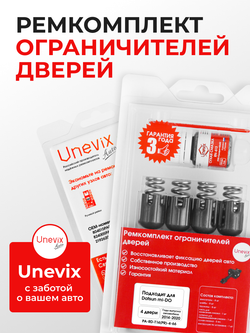 Ремкомплект ограничителей дверей Datsun mi-DO [Кузов: -] (4 двери, тип 14) 2014-2020