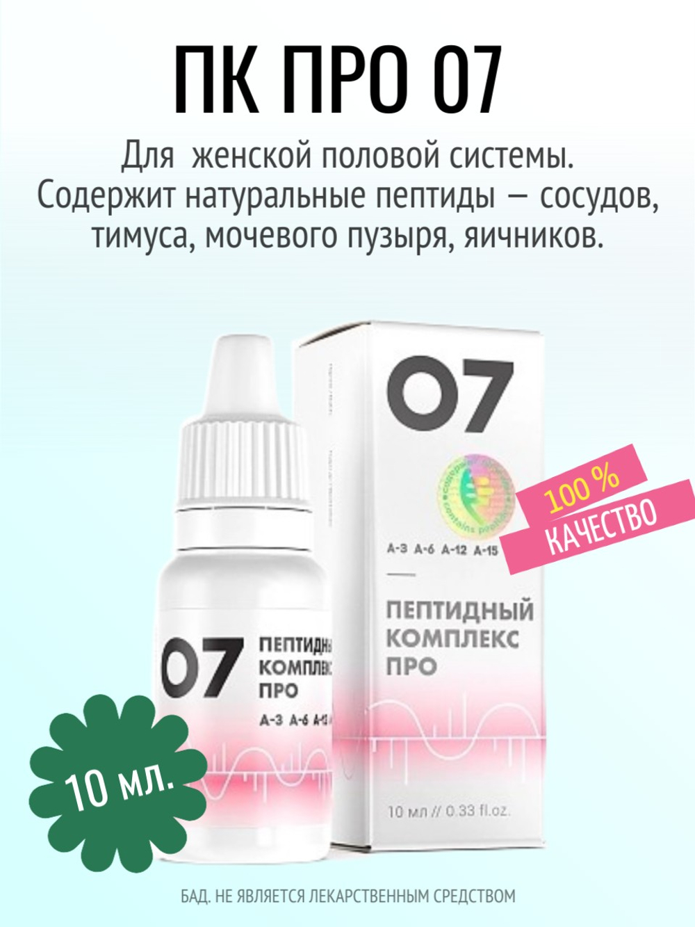 Пептидный комплекс ПРО 07