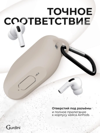 Чехол для Airpods Pro 3 Gurdini прорезиненный soft touch c карабином Бежевый