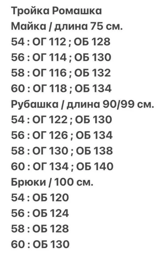 Костюм «Ромашка-12» Fabrika