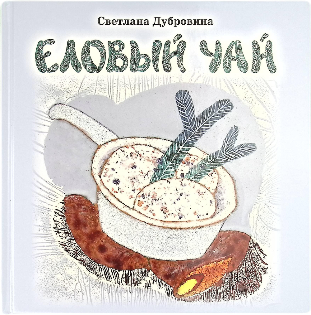 Еловый чай