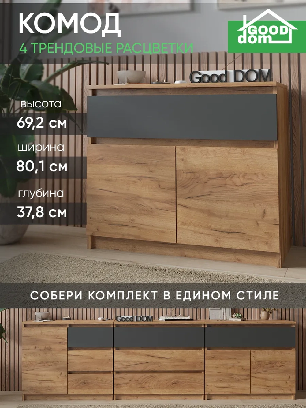 Комод