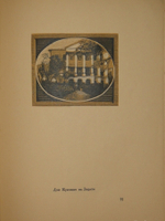 "Уголки Москвы. Миниатюры в гравюрах на дереве Ивана Павлова". 1925г.