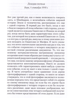 Евангелие от Матфея: 12 лекций, прочитанных в Берне между 1 и 12 сентября 1910 г.