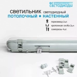 Светильник LED ДСП Айсберг 58W-7250Лм IP65 5000К прозрачн. 1200х85х80мм vs1411-58-tr-5k