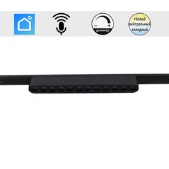 Трековый светильник  13002-9.3-001UR magnetic LED12W BK CCT+SMART Reluce