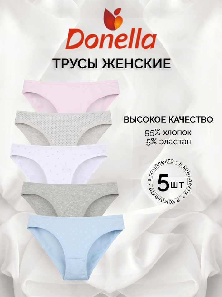 Трусы женские (5 штук в упаковке)