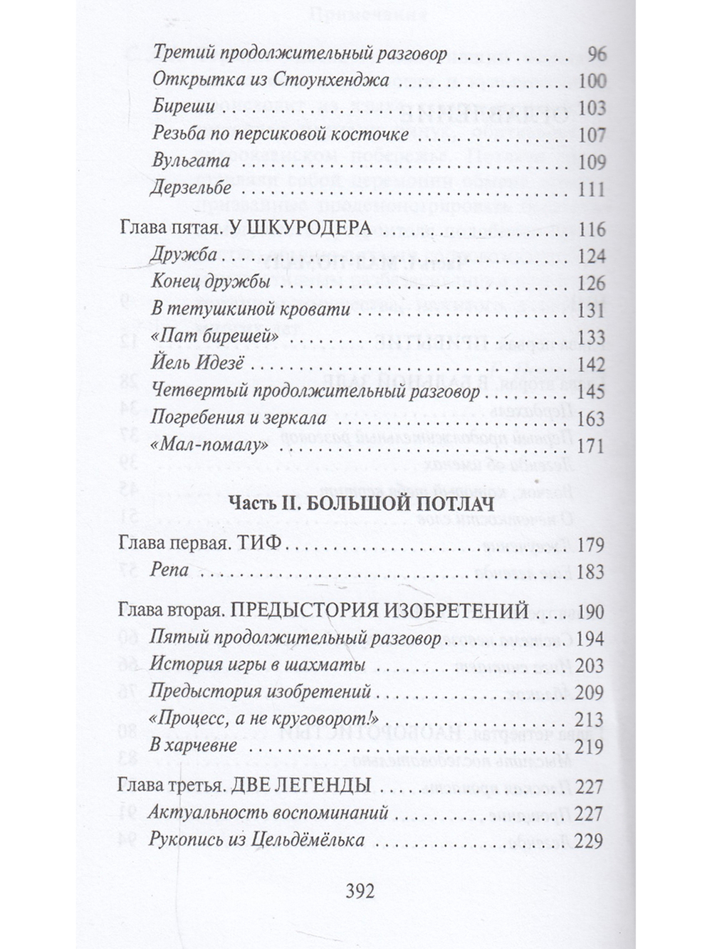 У БИРЕШЕЙ