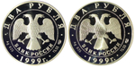 Комплект из 2 монет 2 рубля. Живописец С. Рерих, Портрет и картина. 1999 г. Proof