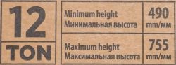 Подставка ремонтная 12т (h min 490мм, h max 755мм) (к-т 2шт.) Forsage F-T410001C ST