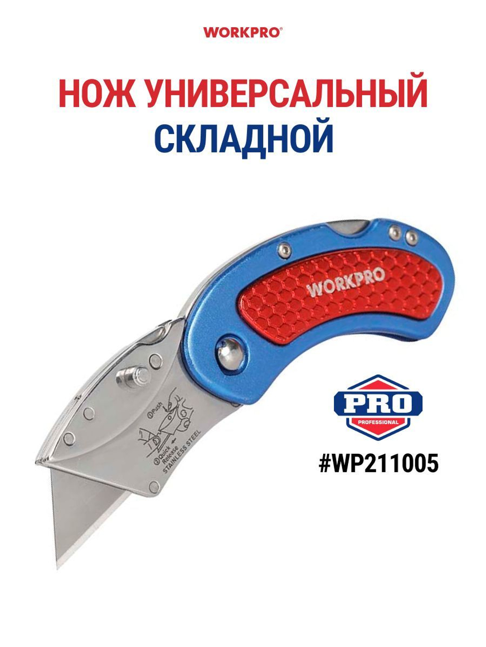 Нож строительный выдвижной универсальный + 3 лезвия WORKPRO WP213008