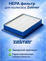 HEPA-фильтр для пылесоса Zelmer ZVCA050H Syrius, Solaris, Solaris TwixHZL-03_NEOLUX