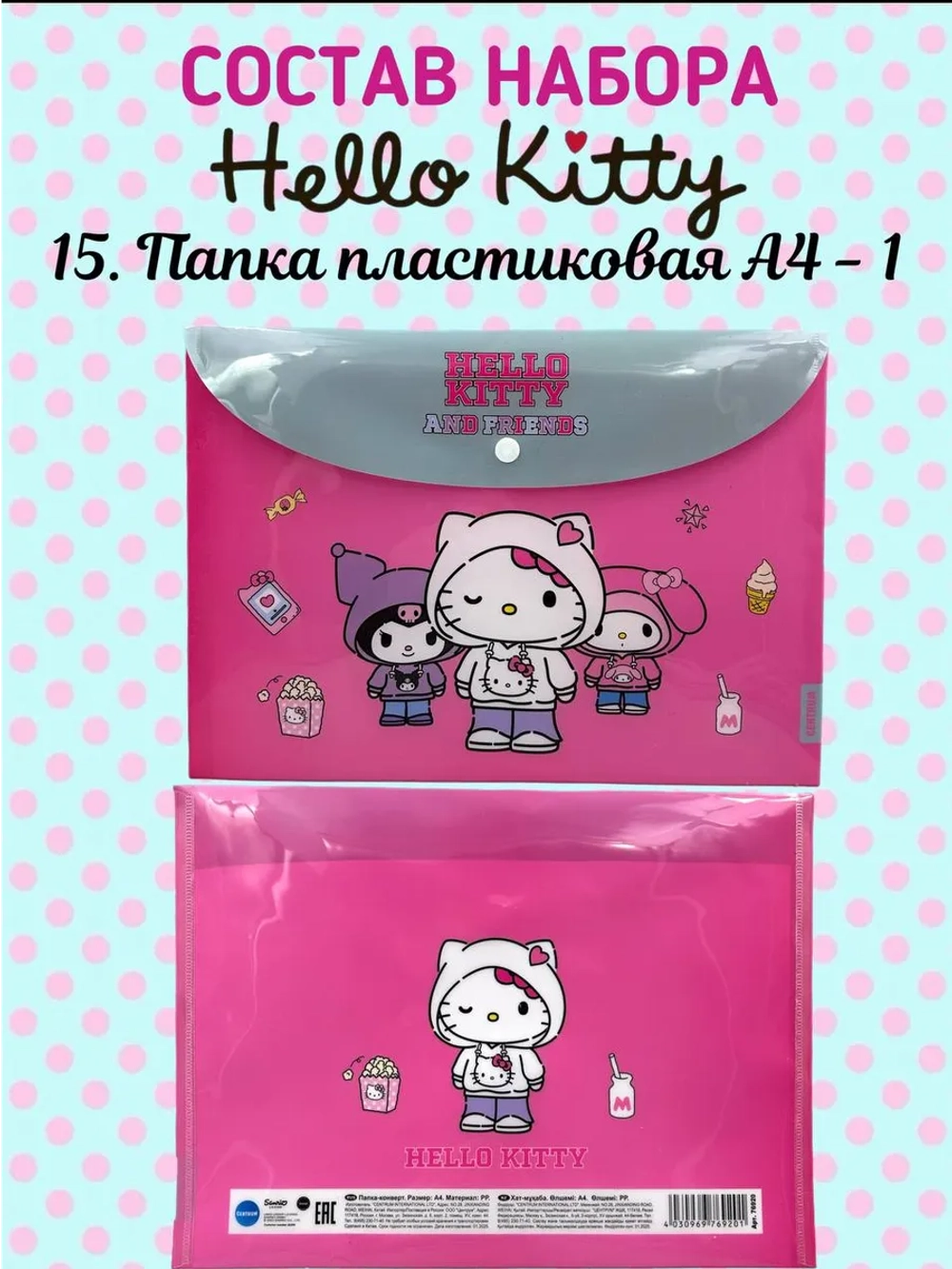 Набор канцелярии Hello Kitty
