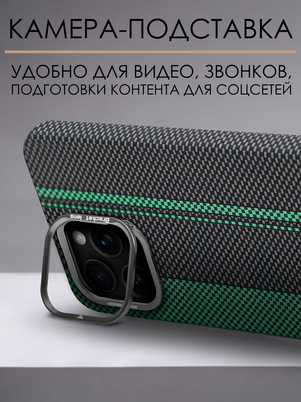 Дизайнерский чехол для IPHONE 16 PRO с камерой-подставкой и MagSafe