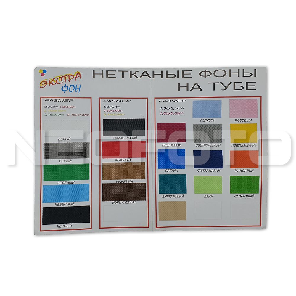 Нетканый фон Экстрафон 1.6 х 5м Бежевый