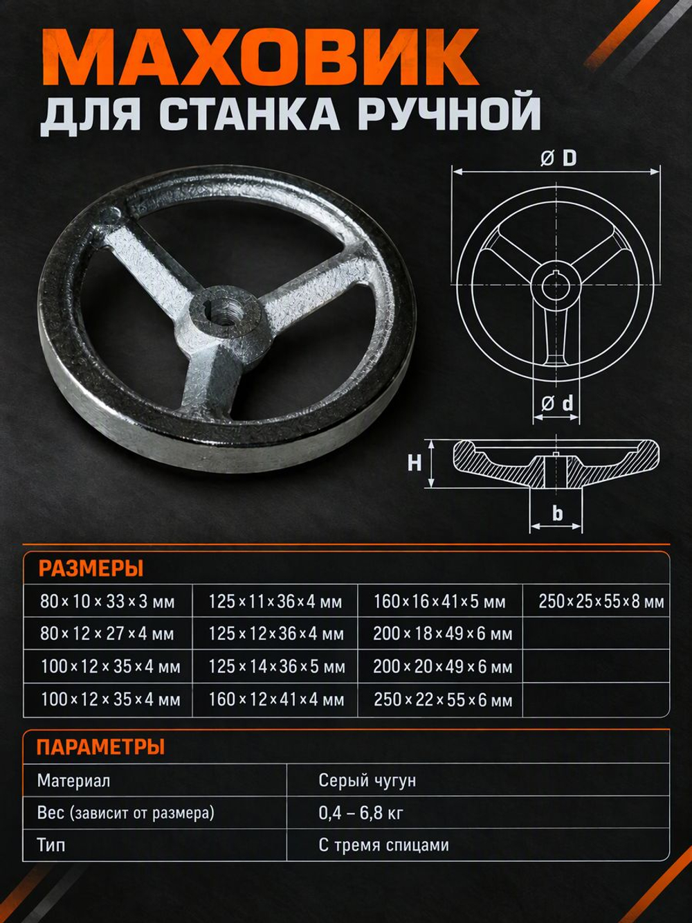 Маховик чугунный 125х12х4 мм с тремя спицами