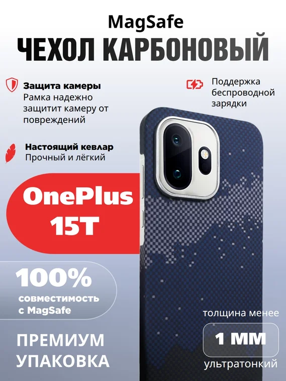 Карбоновый чехол для Oneplus 15T с MagSafe Галактика (Galaxy)