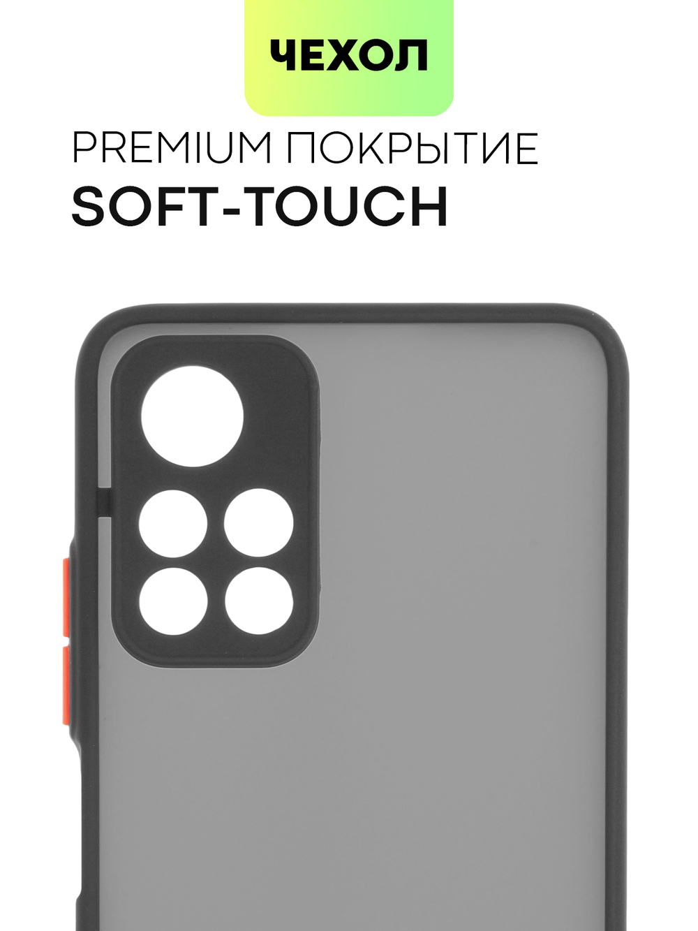 Чехол BROSCORP для Poco M4 Pro 5G оптом (арт. XM-PM4P-ST-TPU-BLACK-RED)