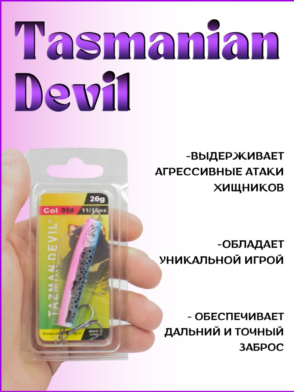 Блесна Tasman devil на горбушу, щуку, форель, лосось #05 26гр