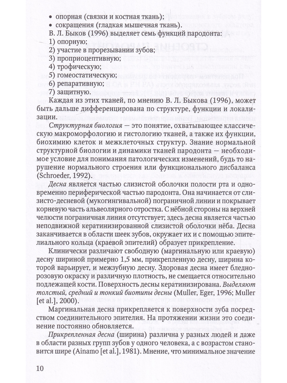 Диагностика пародонтита