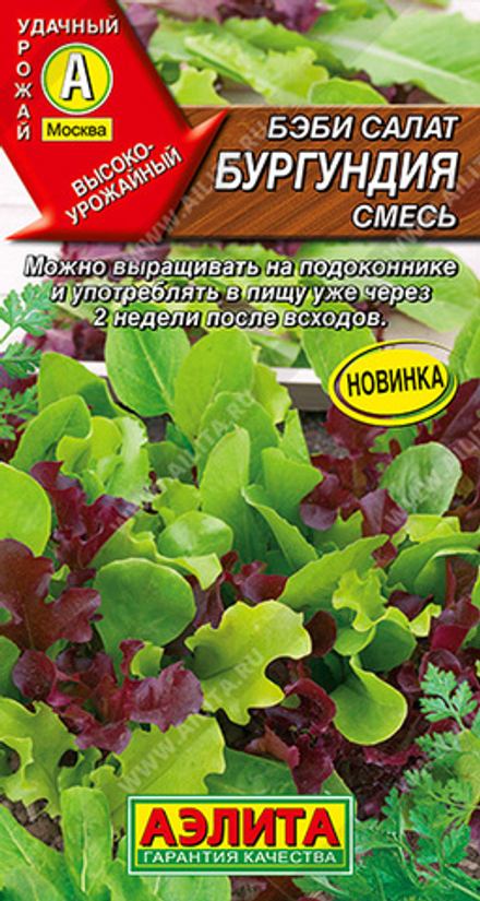 Салат Бэби Бургундия смесь  0,5гр Аэлита