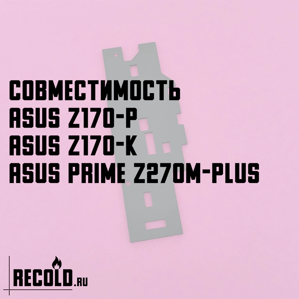 Радиатор VRM Asus Z170-P, Z170-K, PRIME Z270M-PLUS