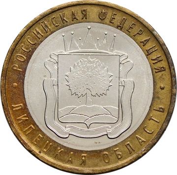 10 рублей 2007 Липецкая область (Российская Федерация), мешковая сохранность