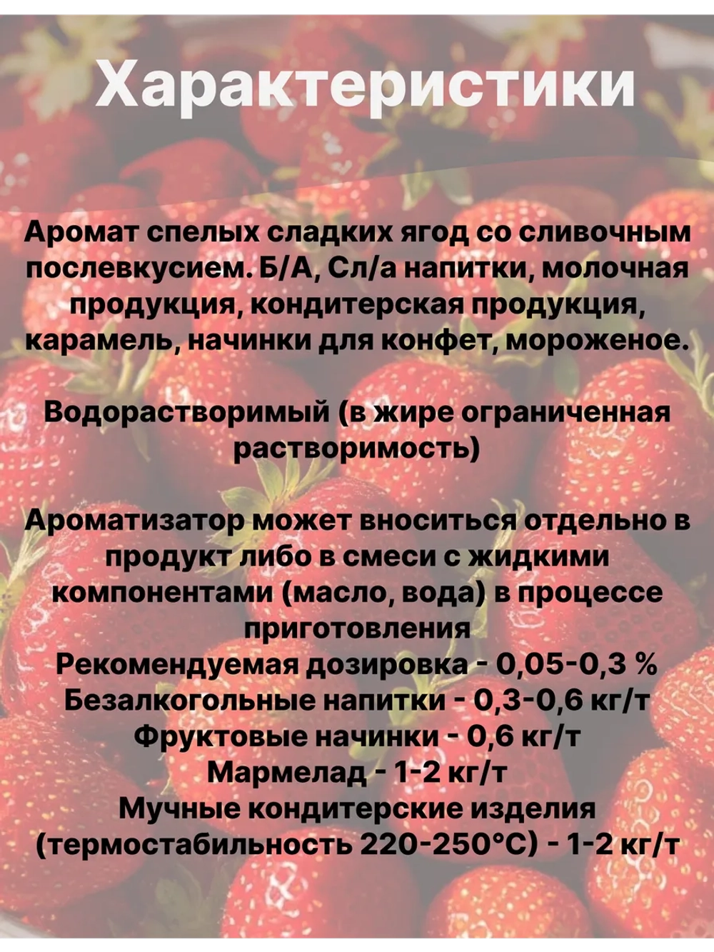Ароматизатор пищевой Клубника 50 гр
