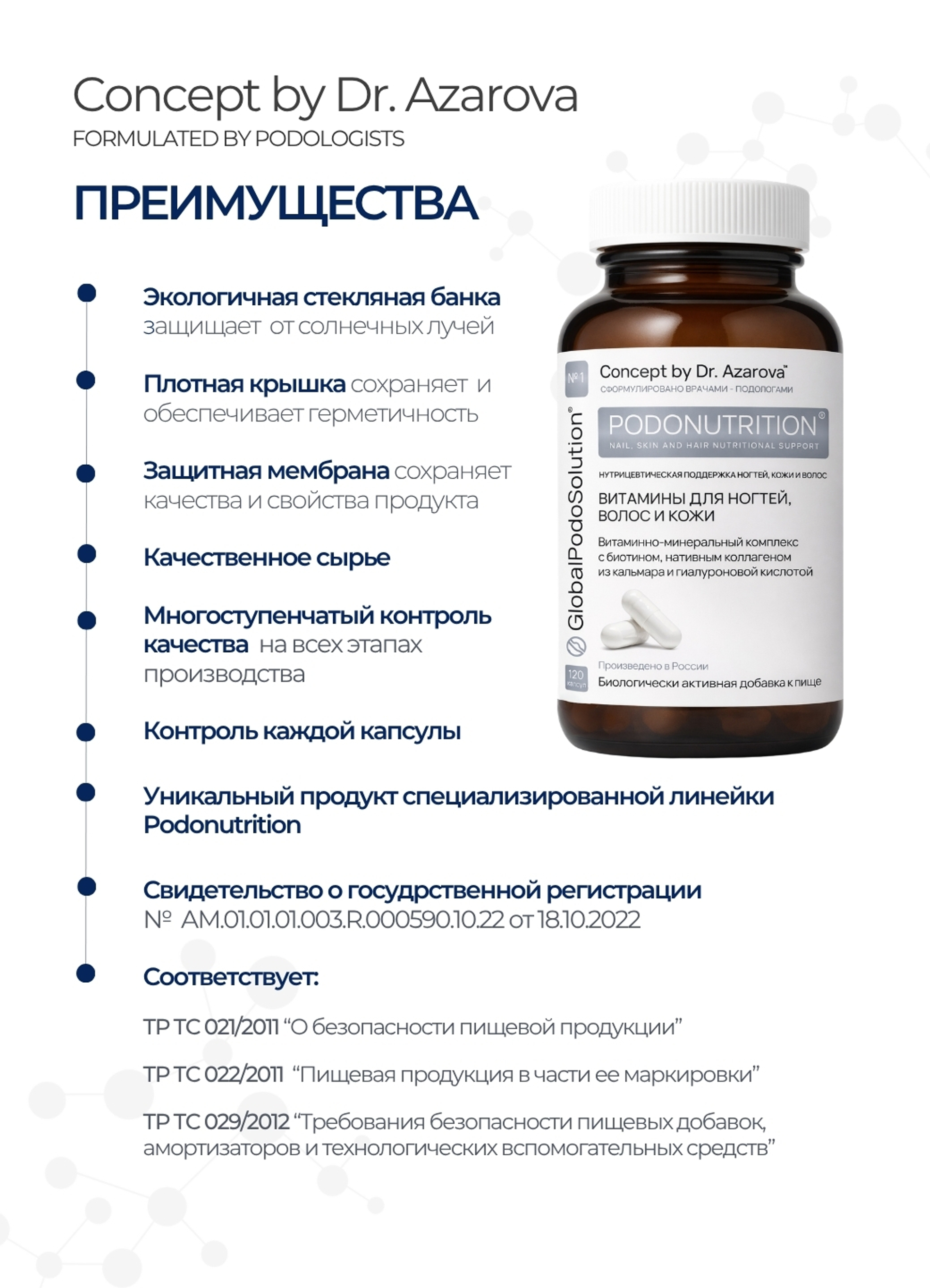 PODONUTRITION® - Витамины для ногтей, волос и кожи, 120 капсул