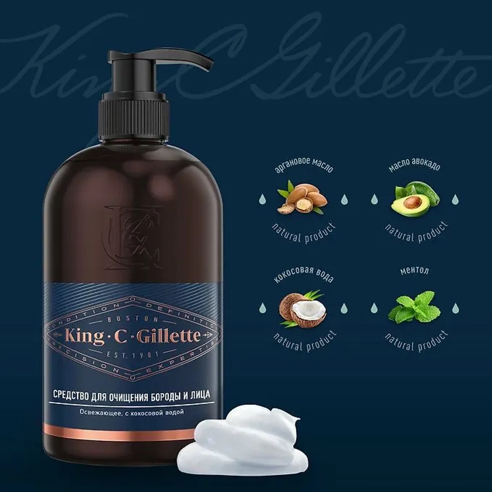 KING C. GILLETTE Средство для очищения бороды и лица 350мл