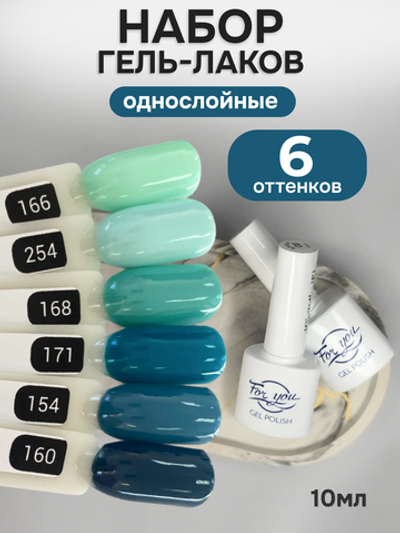 FOR YOU Гель-лак для ногтей бирюзовый набор 6 шт
