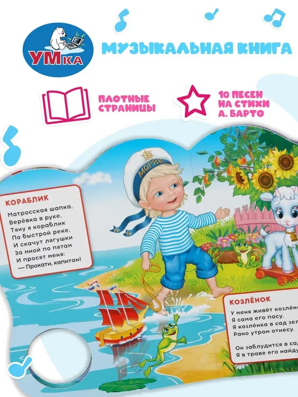 Музыкальная книжка "Идёт бычок качается"