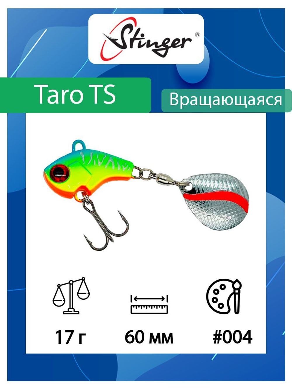 Блесна для рыбалки Taro TS 10гр #005