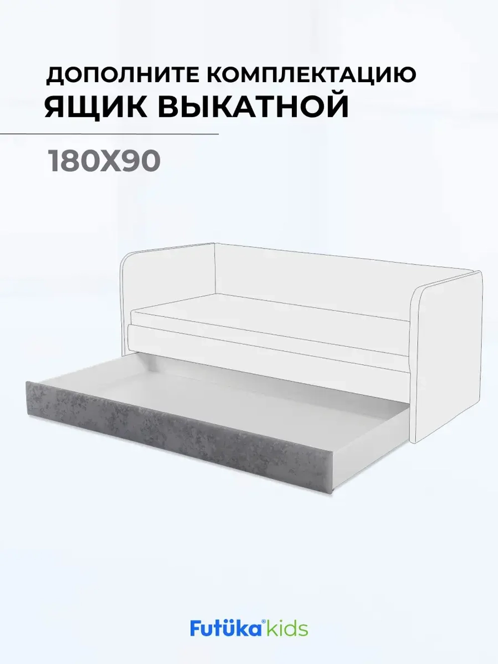 Ящик под кровать выдвижной на колесиках для диван-кровати Лило