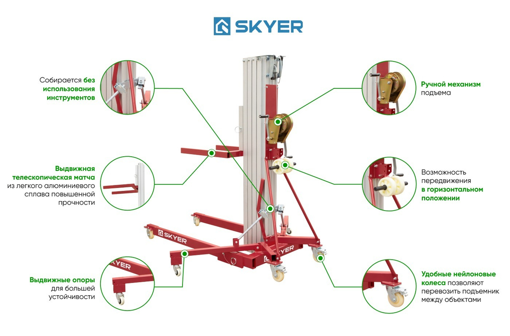 Телескопический подъемник для материалов SKYER SLA-10