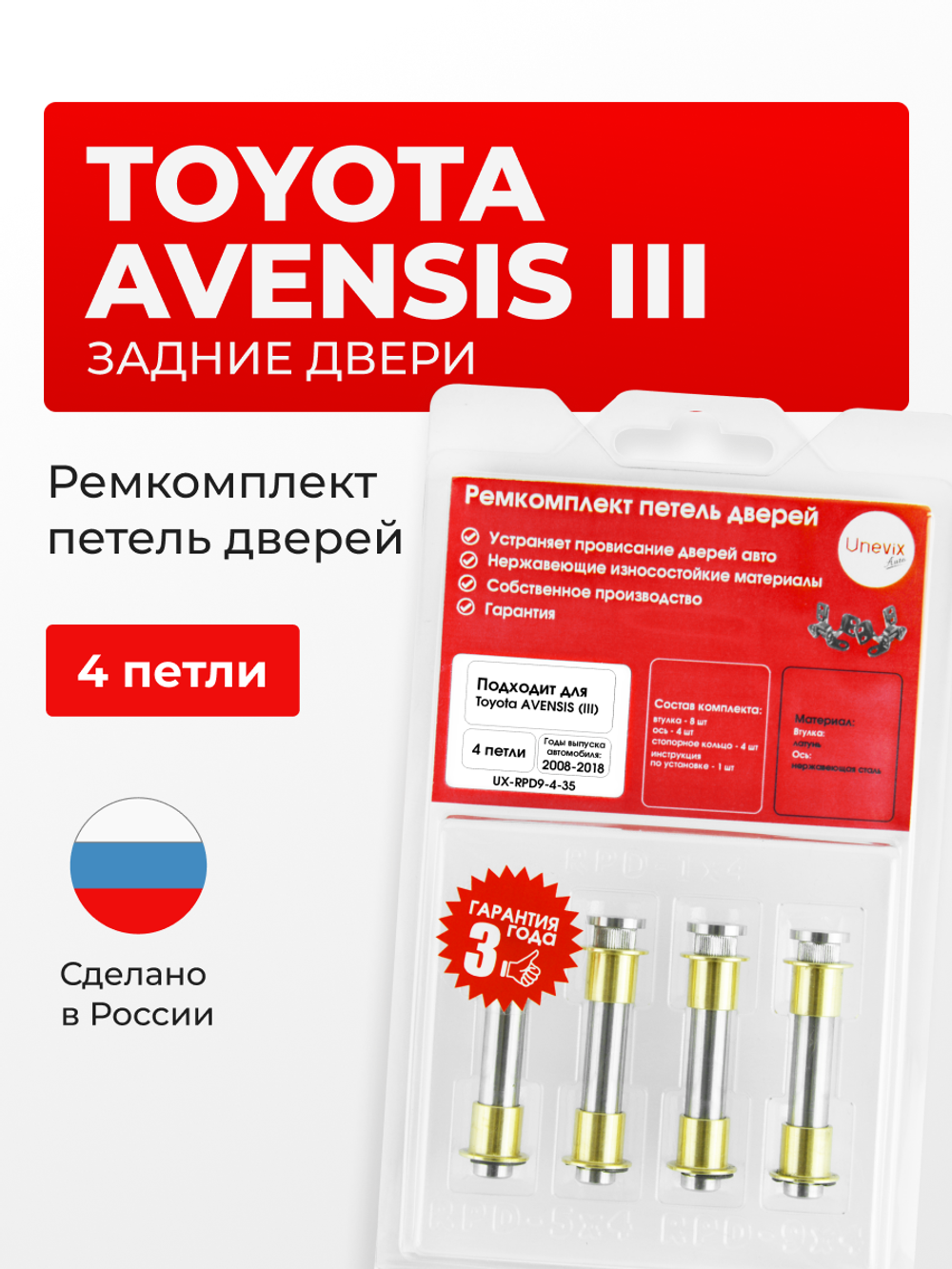 Ремкомплект (втулки) петель задних дверей Toyota Avensis (III) [Кузов: T270] (4 петли, RPD9-4) 2008-2018