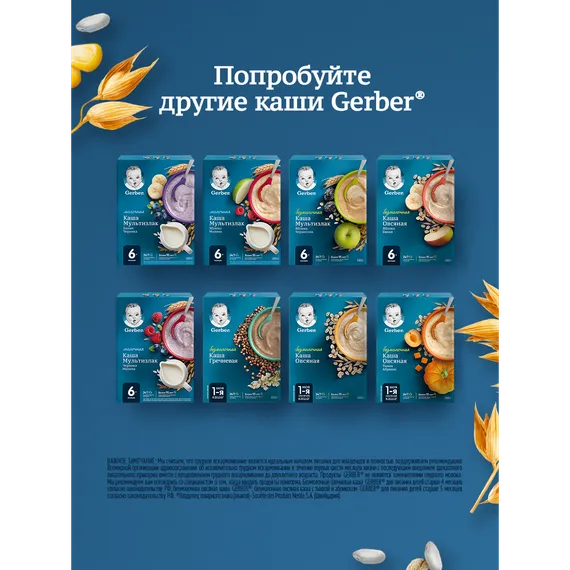 Каша Gerber безмолочная овсянка сухая банан-яблоко 180г с 6 месяцев