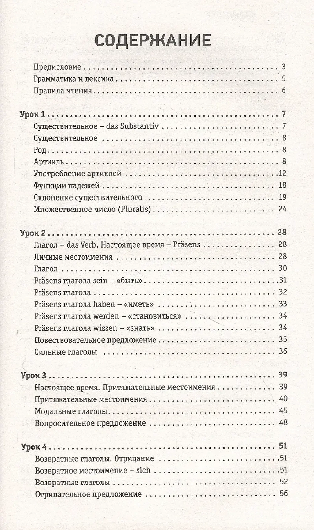 Немецкий язык: курс для самостоятельного и быстрого изучения
