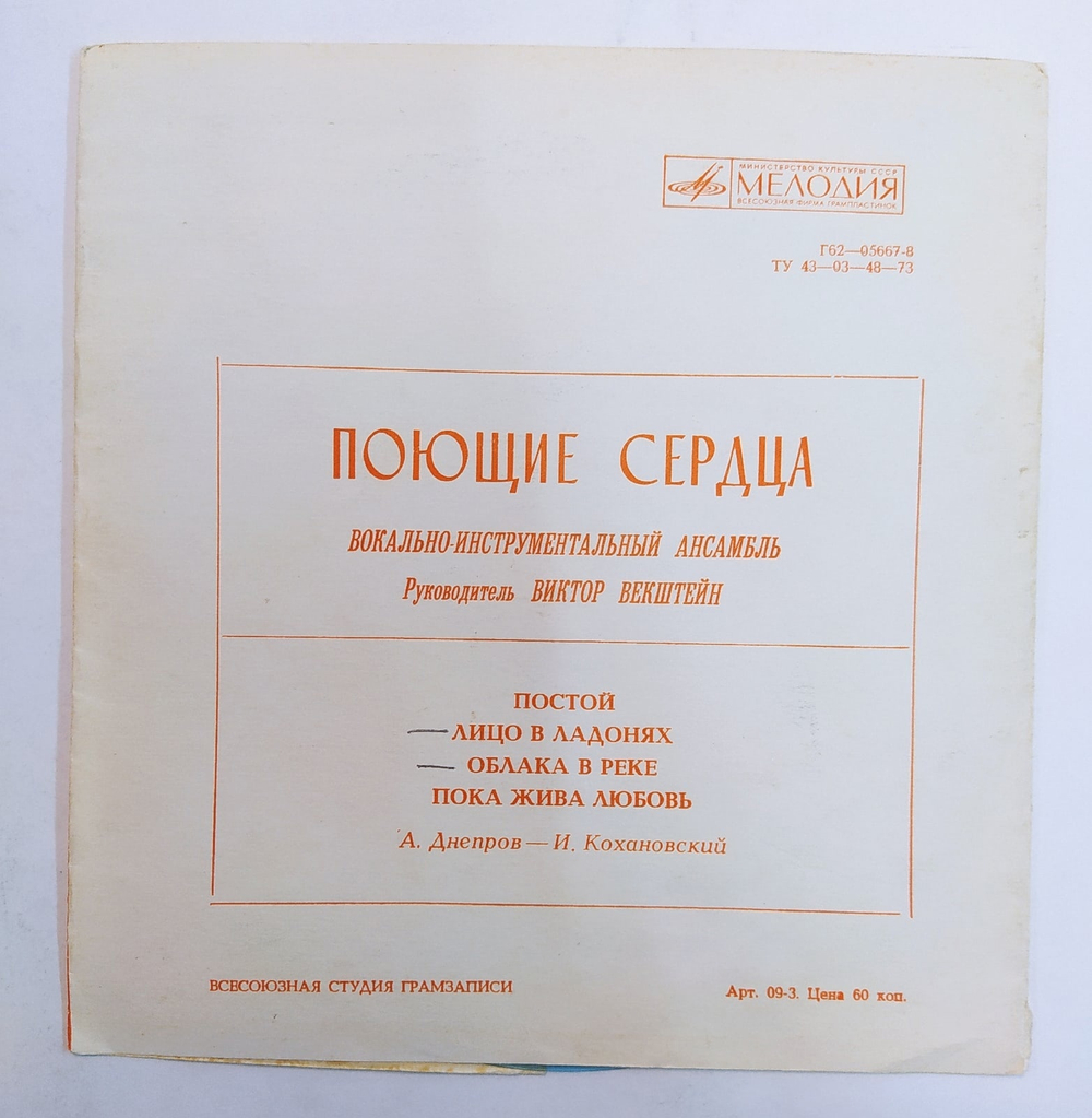 Поющие Сердца Постой